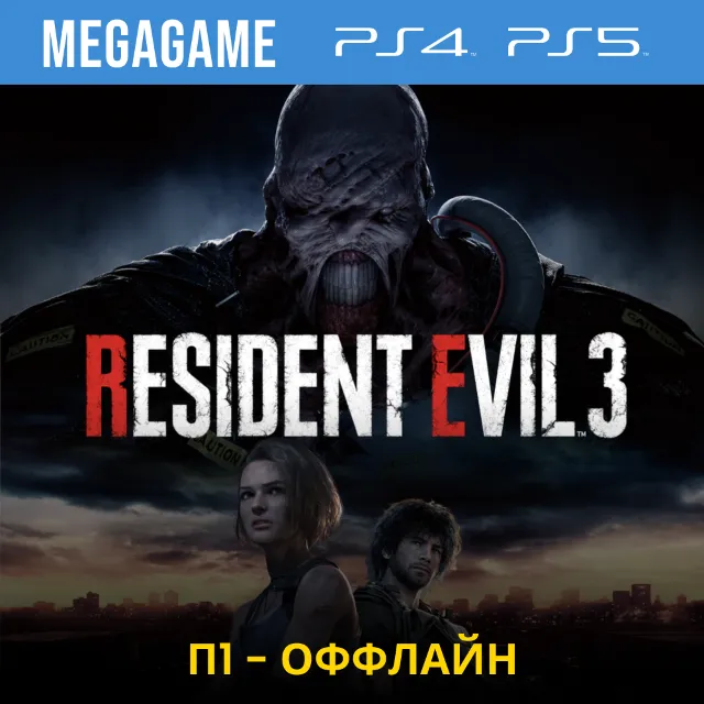 RESIDENT EVIL 3 Remake (PS4/PS5/RUS) П1 - Оффлайн