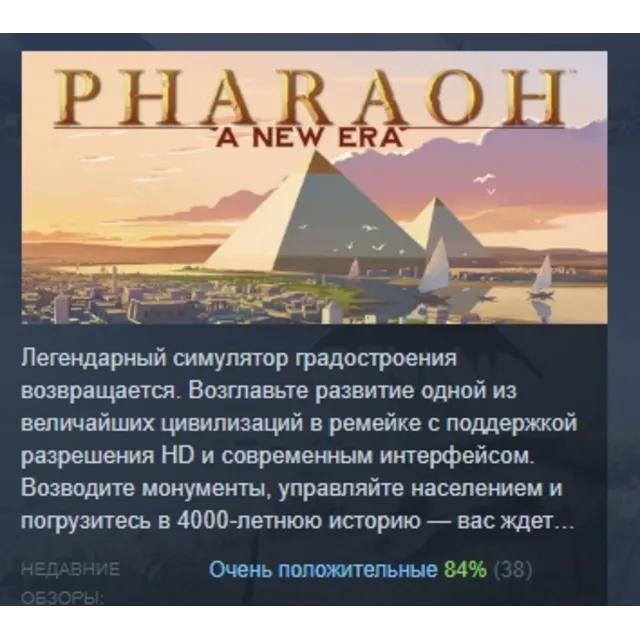 Pharaoh: A New Era АВТОДОСТАВКА STEAM GLOBAL МГНОВЕННО ЛИЦЕНЗИЯ