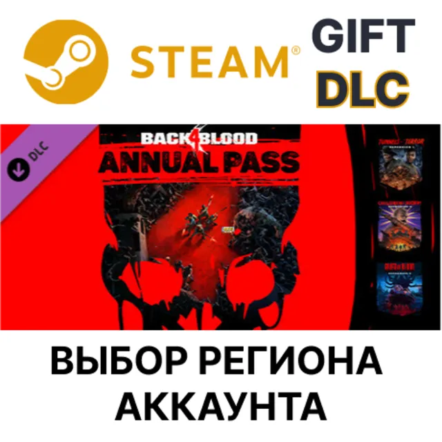 Back 4 Blood Annual Pass STEAM DLC RU KZ UA BY AR СНГ Автодоставка