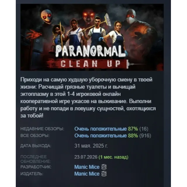 Paranormal Cleanup АВТОДОСТАВКА STEAM GLOBAL МГНОВЕННО ЛИЦЕНЗИЯ