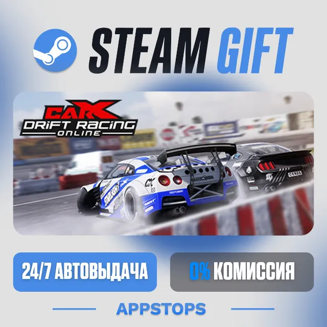 💣 CarX Drift Racing Online Steam Gift · АВТОДОСТАВКА · РОССИЯ + СНГ