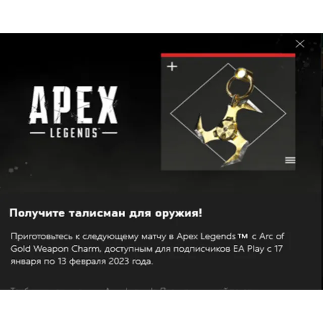 ✅APEX Legends ARC Weapon Charm "Золотая дуга" Xbox✅KEY