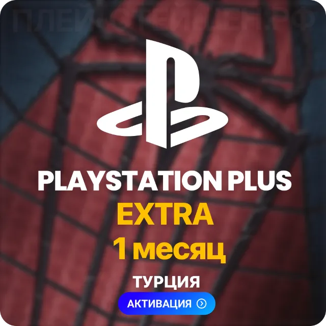PlayStation Plus Extra - 1 месяц (Турция) + 150 TL ✅
