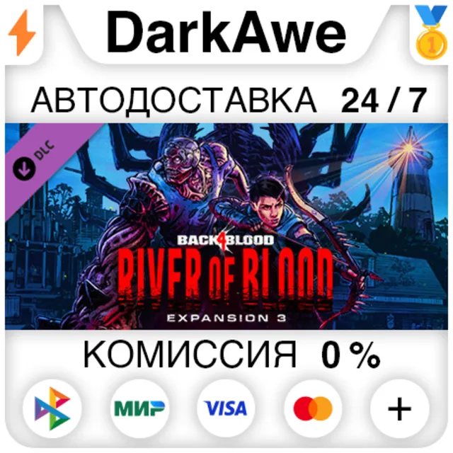 Back 4 Blood - Expansion 3: River of Blood DLC ⚡️АВТО
