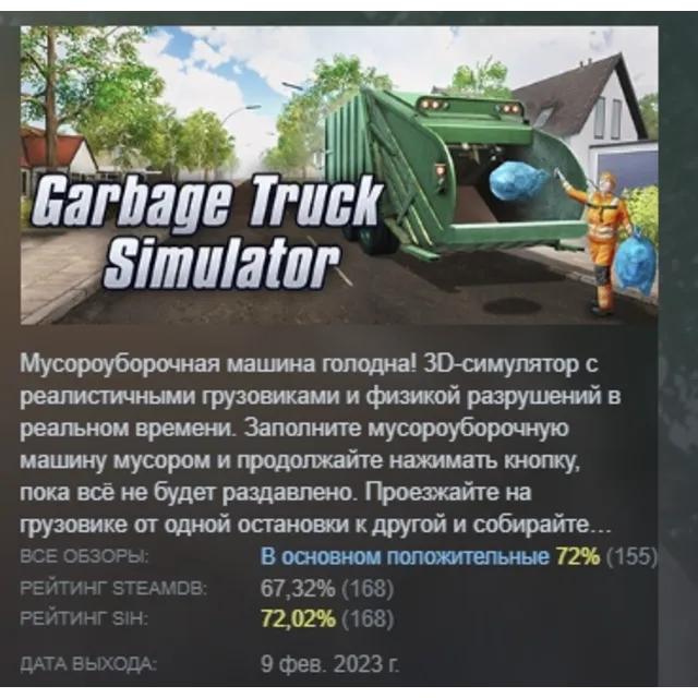 Garbage Truck Simulator АВТОДОСТАВКА STEAM GLOBAL МГНОВЕННО ЛИЦЕНЗИЯ