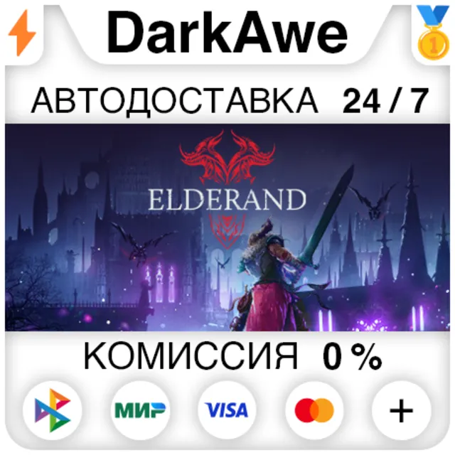 Elderand STEAM•RU ⚡️АВТОДОСТАВКА 💳0%