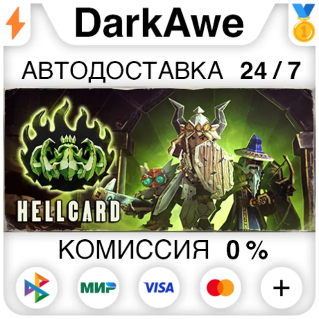 HELLCARD STEAM•RU ⚡️АВТОДОСТАВКА 💳0%