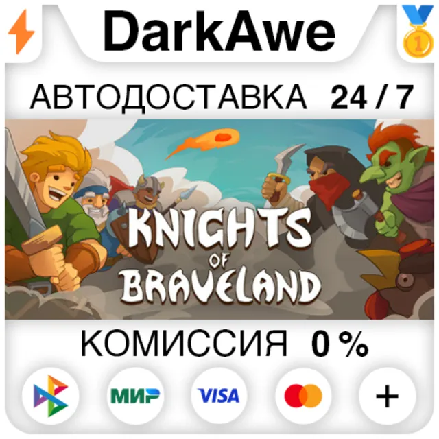 Knights of Braveland +ВЫБОР STEAM•RU ⚡️АВТО 💳0%