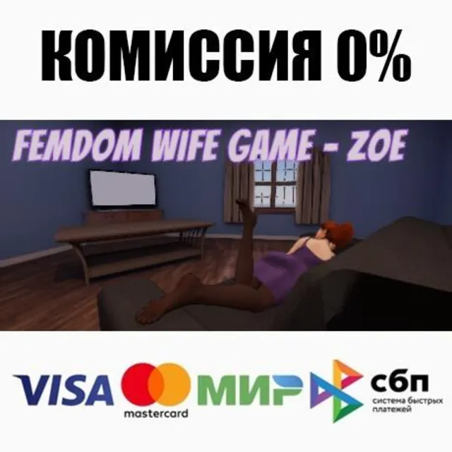 Femdom Wife Game STEAM•RU ⚡️АВТОДОСТАВКА 💳0%