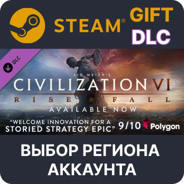 Sid Meier's Civilization VI: Rise and Fall STEAM DLC RU KZ UA BY СНГ Автодоставка