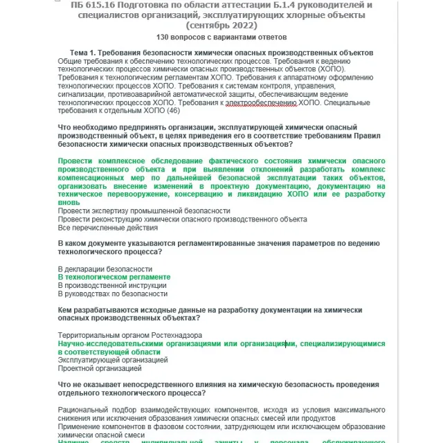 Б.1.4 ПБ 615.16 (сентябрь 2022)