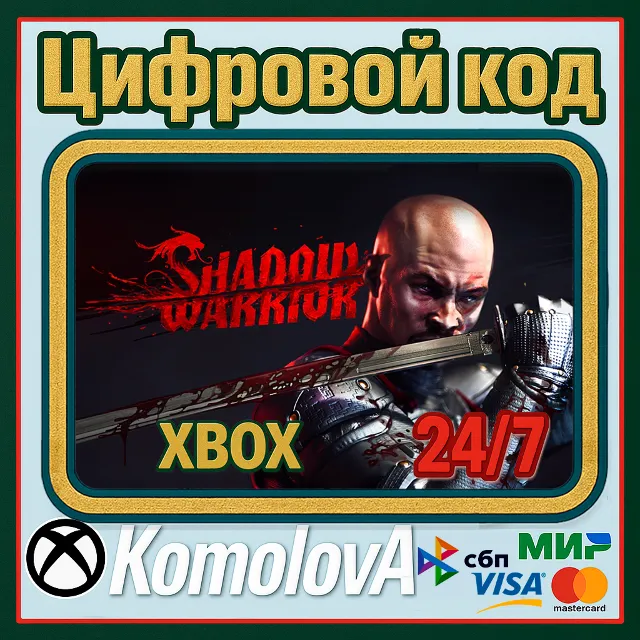 🌍 Shadow Warrior Xbox One / Xbox Series X|S КЛЮЧ 🔑