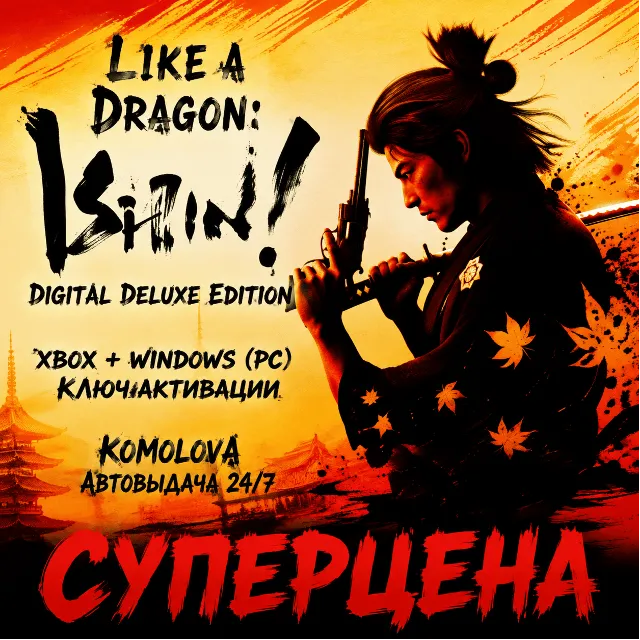 🌍Like a Dragon: Ishin! Digital Deluxe XBOX+ WINDOWS (PC) КЛЮЧ 🔑