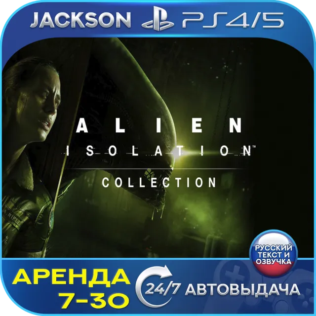 Alien Isolation Collection (PS4/PS5) RUS | Аренда 7 дней+ 🔰