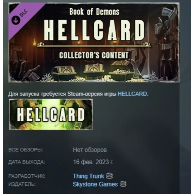 HELLCARD - Collector's Content DLC STEAM GIFT РОССИЯ