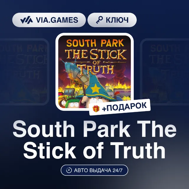 South Park The Stick of Truth (Xbox Ключ) Аргентина  + ПОДАРОК