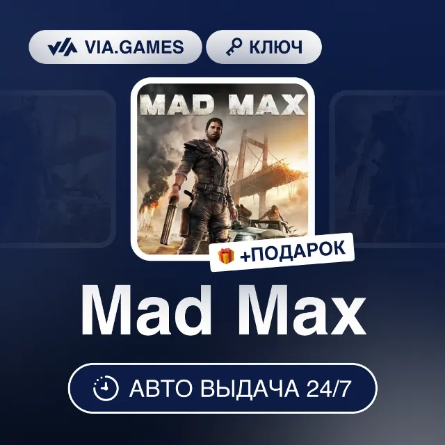 Mad Max (Xbox One Ключ) АРГЕНТИНА + ПОДАРОК