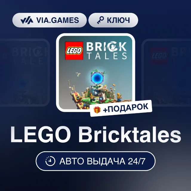 LEGO Bricktales (Xbox Ключ) АРГЕНТИНА + ПОДАРОК