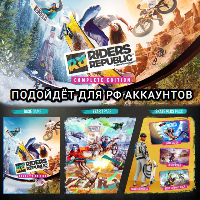 ❤️UPLAY PC✅COMPLETE EDITION✅RIDERS REPUBLIC✅РФ❤️