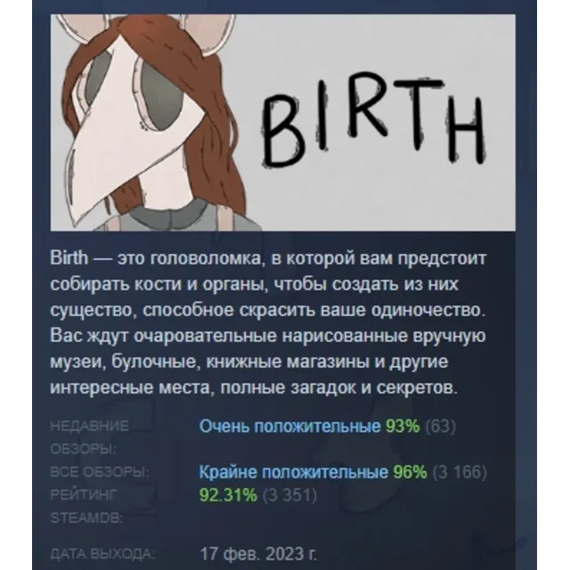 Birth АВТОДОСТАВКА STEAM GLOBAL МГНОВЕННО ЛИЦЕНЗИЯ