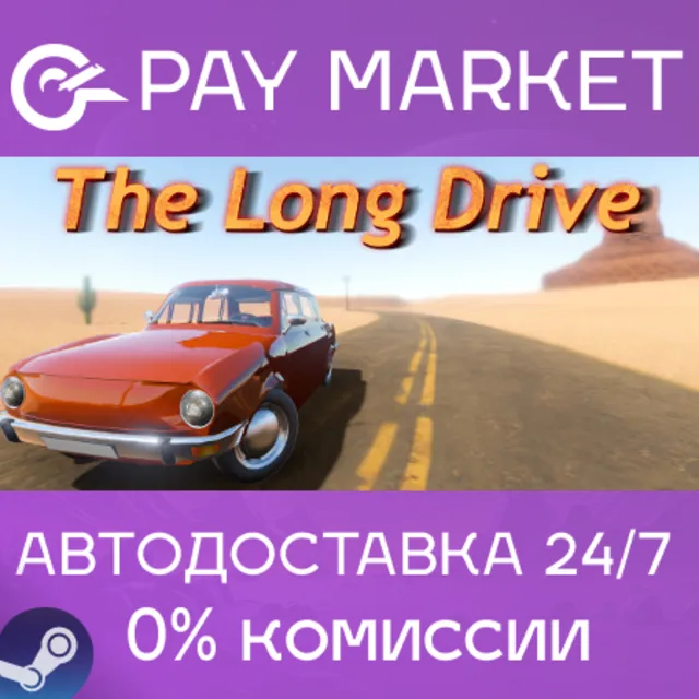 ⚡️The long drive | АВТОДОСТАВКА [Россия - Steam Gift]