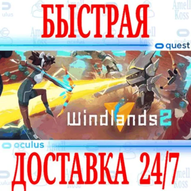 ✅Windlands 2 VR 🔵OCULUS QUEST ⚡АВТОВЫДАЧА 24/7⚡ + 🎁