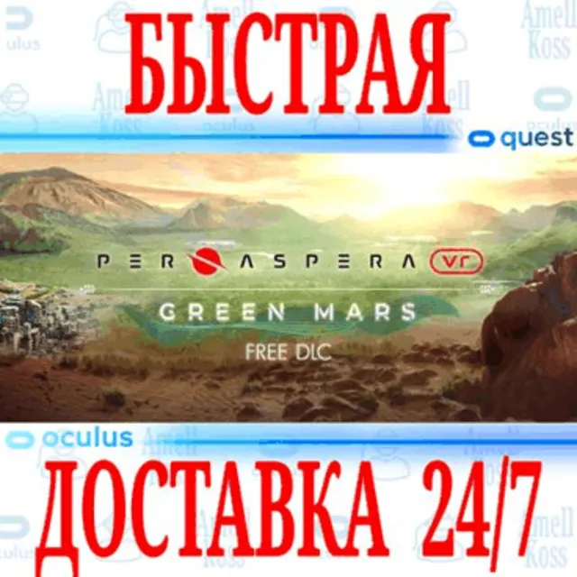 ✅Per Aspera VR 🔵OCULUS QUEST ⚡АВТОВЫДАЧА 24/7⚡ + 🎁