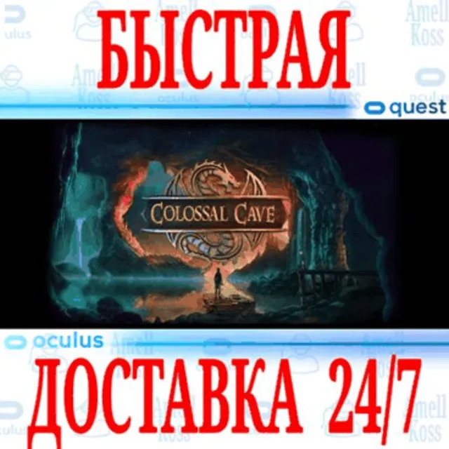 ✅Colossal Cave VR 🔵OCULUS QUEST ⚡АВТОВЫДАЧА 24/7⚡ + 🎁