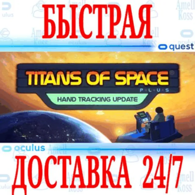 ✅Titans of Space PLUS VR🔵OCULUS QUEST⚡АВТОВЫДАЧА 24/7⚡