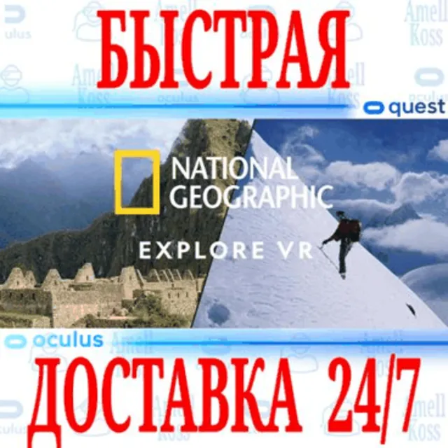 ✅National Geographic Explore VR 🔵OCULUS QUEST⚡АВТО⚡