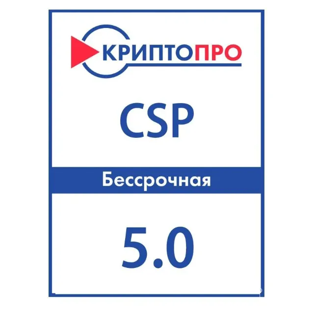КриптоПро CSP 5.0.13800-5.0.13700 и др. Win/Mac (1 ПК)