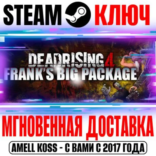 Dead Rising 4: Frank's Big Package (+9 DLC) Ключ Steam