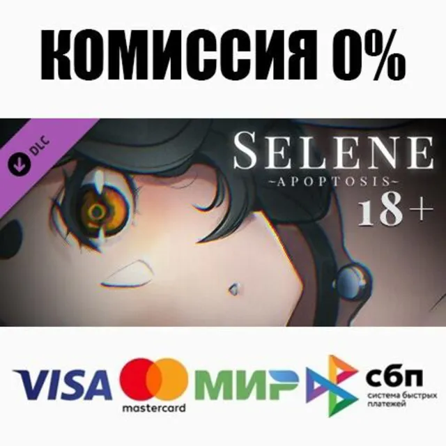 Selene ~Apoptosis~ 18+ Adult Only Patch DLC ⚡️АВТО