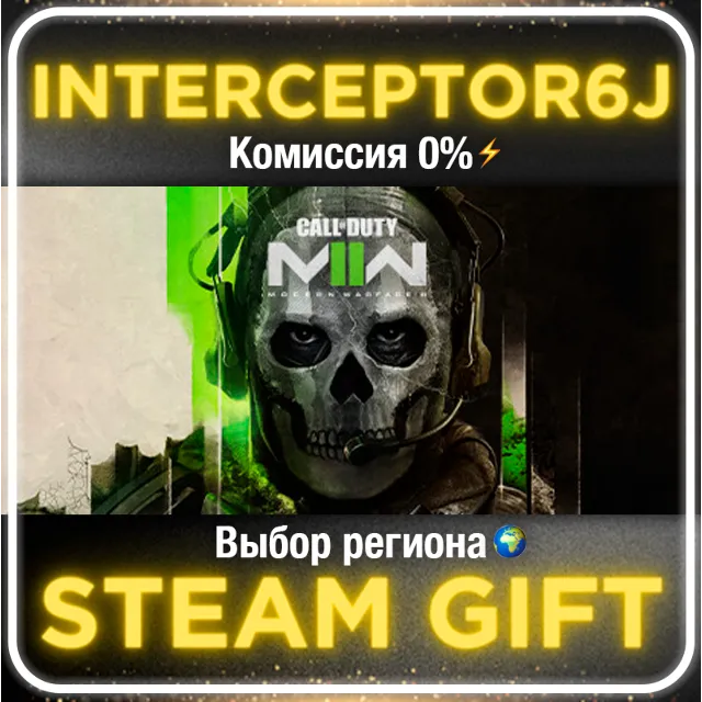 Call of Duty: Modern Warfare II 2022 ⚡Все регионы STEAM