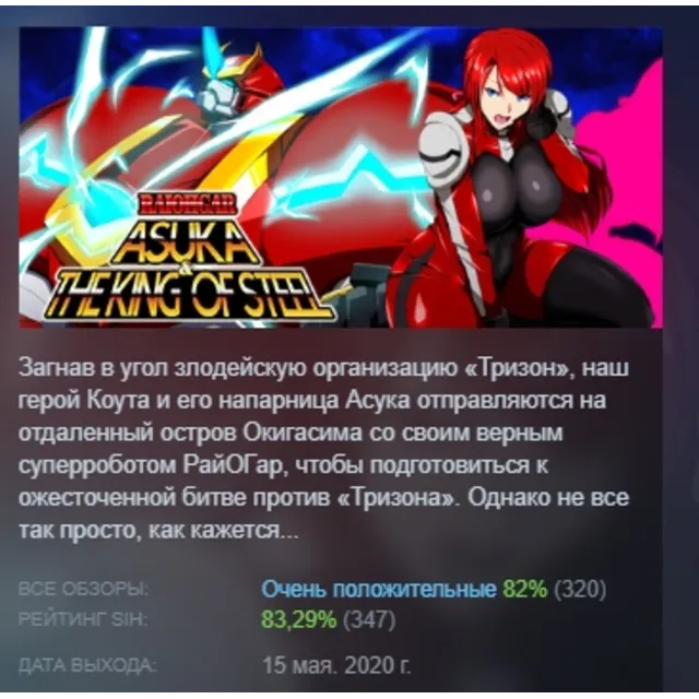 RaiOhGar: Asuka and the King of Steel АВТОДОСТАВКА STEAM GLOBAL МГНОВЕННО ЛИЦЕНЗИЯ