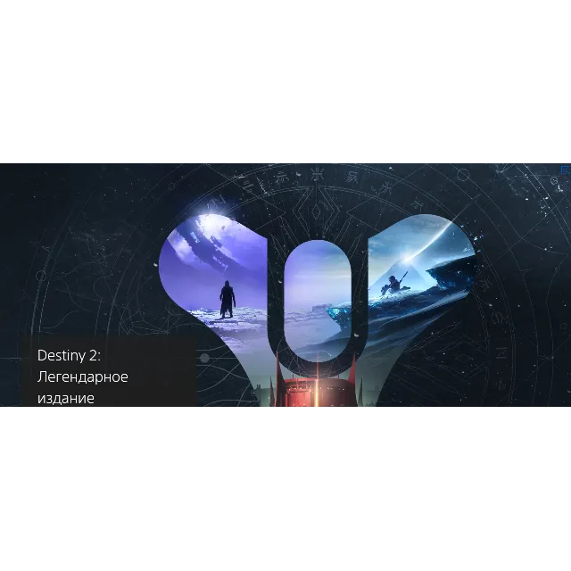 Destiny 2 Legacy (Legendary) ✅(STEAM KEY/RU)+WMZ Дешев