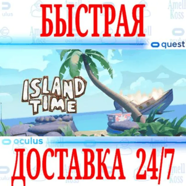 ✅Island Time VR 🔵OCULUS QUEST ⚡АВТОВЫДАЧА 24/7⚡ + 🎁