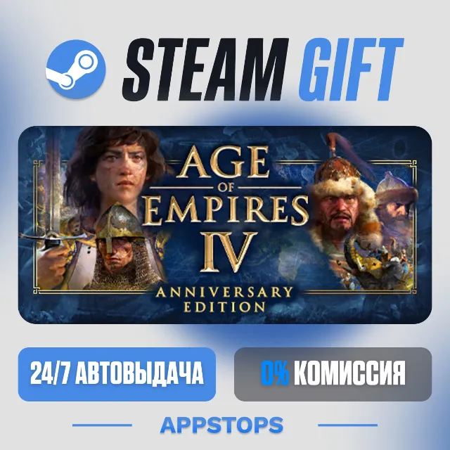 💣 Age of Empires IV: Anniversary Edition Steam Gift · АВТОДОСТАВКА · РОССИЯ + СНГ