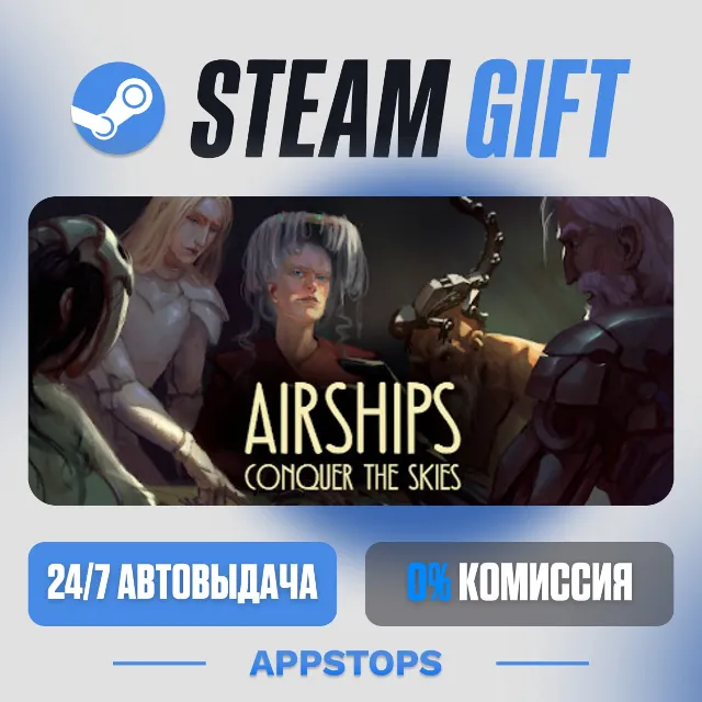 💣 Airships: Conquer the Skies Steam Gift · АВТОДОСТАВКА · РОССИЯ + СНГ