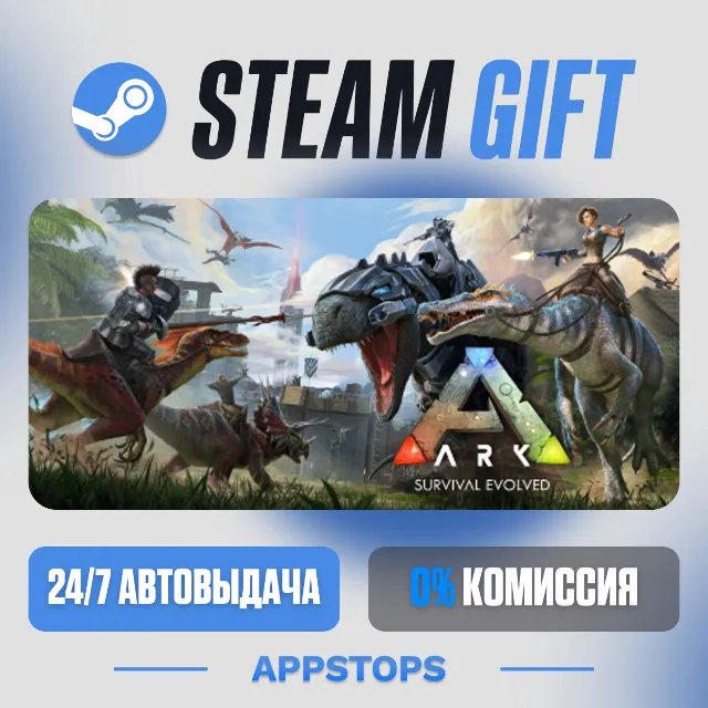 💣 ARK: Survival Evolved Steam Gift ⚡ АВТОДОСТАВКА 🌍 РОССИЯ + СНГ