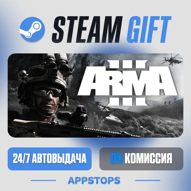 💣 Arma 3 Steam Gift · АВТОДОСТАВКА · РОССИЯ + СНГ