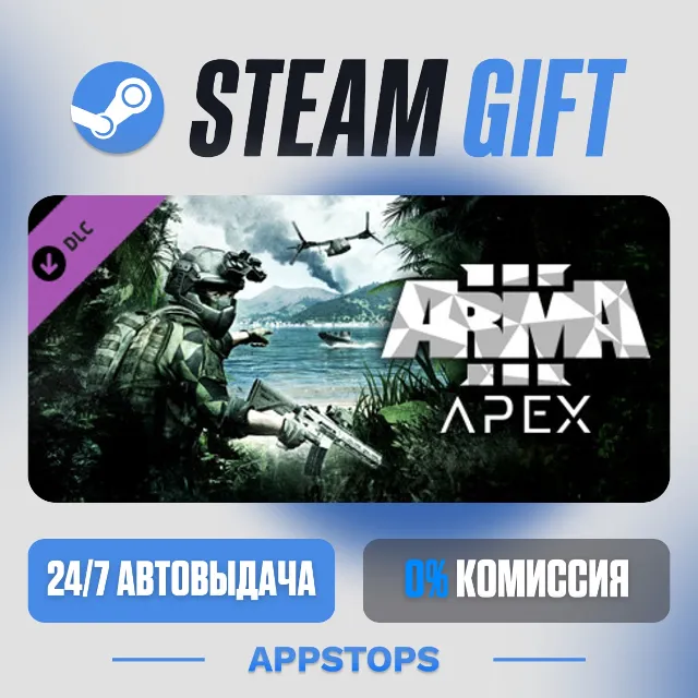 💣 Arma 3 Apex · DLC Steam Gift · АВТОДОСТАВКА · РОССИЯ + СНГ