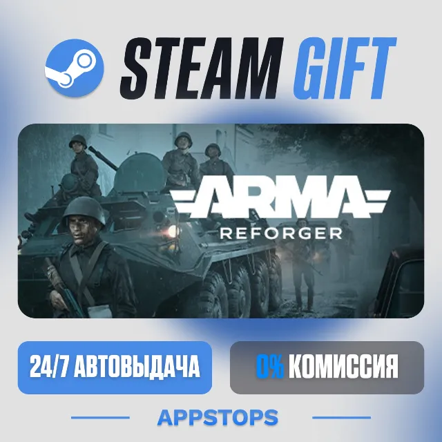 💣 Arma Reforger Steam Gift · АВТОДОСТАВКА · РОССИЯ + СНГ