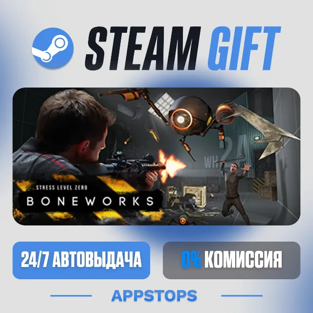 💣 BONEWORKS Steam Gift · АВТОДОСТАВКА · РОССИЯ + СНГ