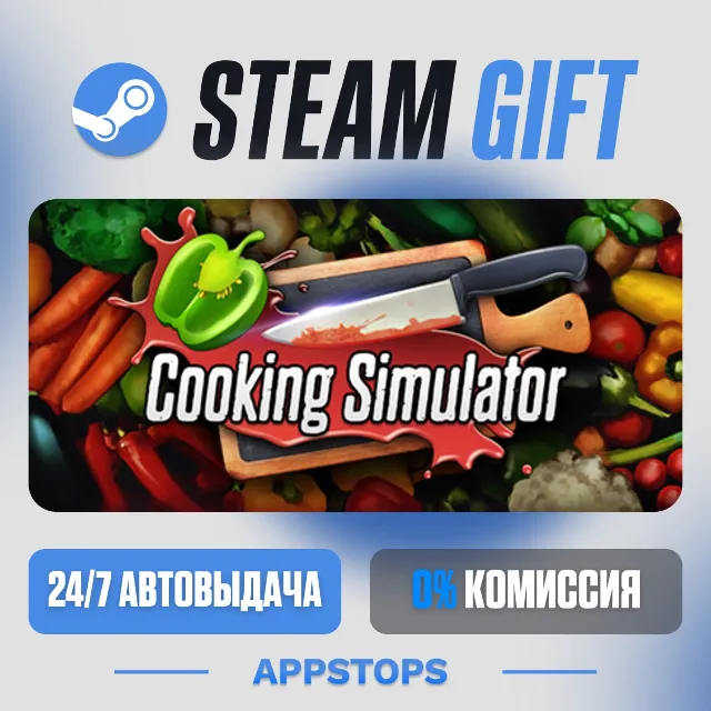 💣 Cooking Simulator Steam Gift ⚡ АВТОДОСТАВКА 🌍 РОССИЯ + СНГ