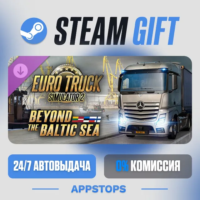 💣 Euro Truck Simulator 2 - Beyond the Baltic Sea · DLC · АВТОДОСТАВКА · РОССИЯ + СНГ