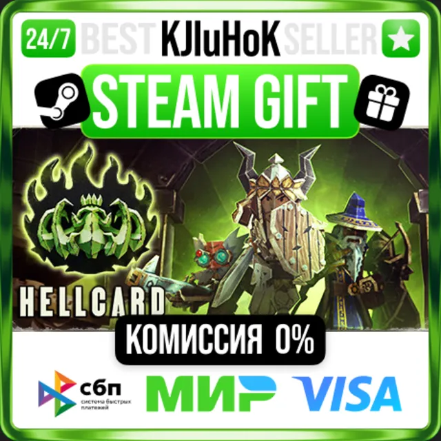 ✅ HELLCARD ❤️ RU/BY/KZ 🚀 АВТОДОСТАВКА 🚛