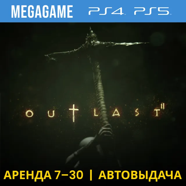 ⭐ Outlast 2 (PS4/PS5/RUS) Аренда от 7 дней