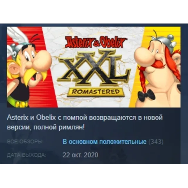 Asterix &amp; Obelix XXL: Romastered  STEAM KEY ЛИЦЕНЗИЯ