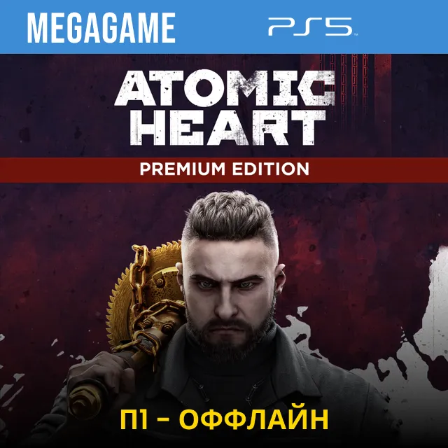Atomic Heart - Premium Edition (PS5/RUS)  П1-Оффлайн